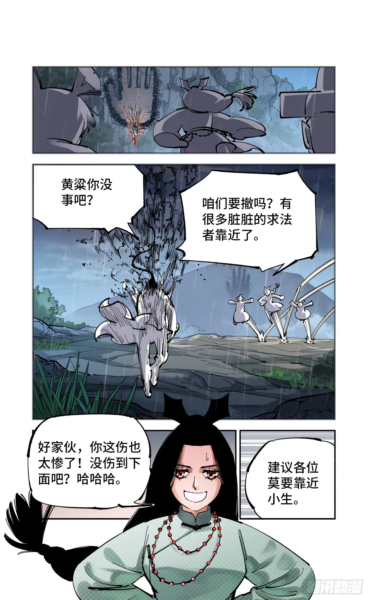 日月同错免费漫画下拉式奇妙漫画漫画,第八十八回 万业未结5图