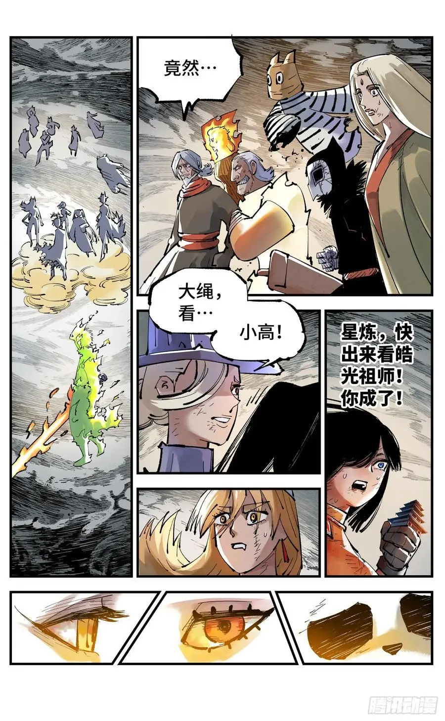 日月同错第一季大结局漫画,第一百二十二回 万业皓命4图