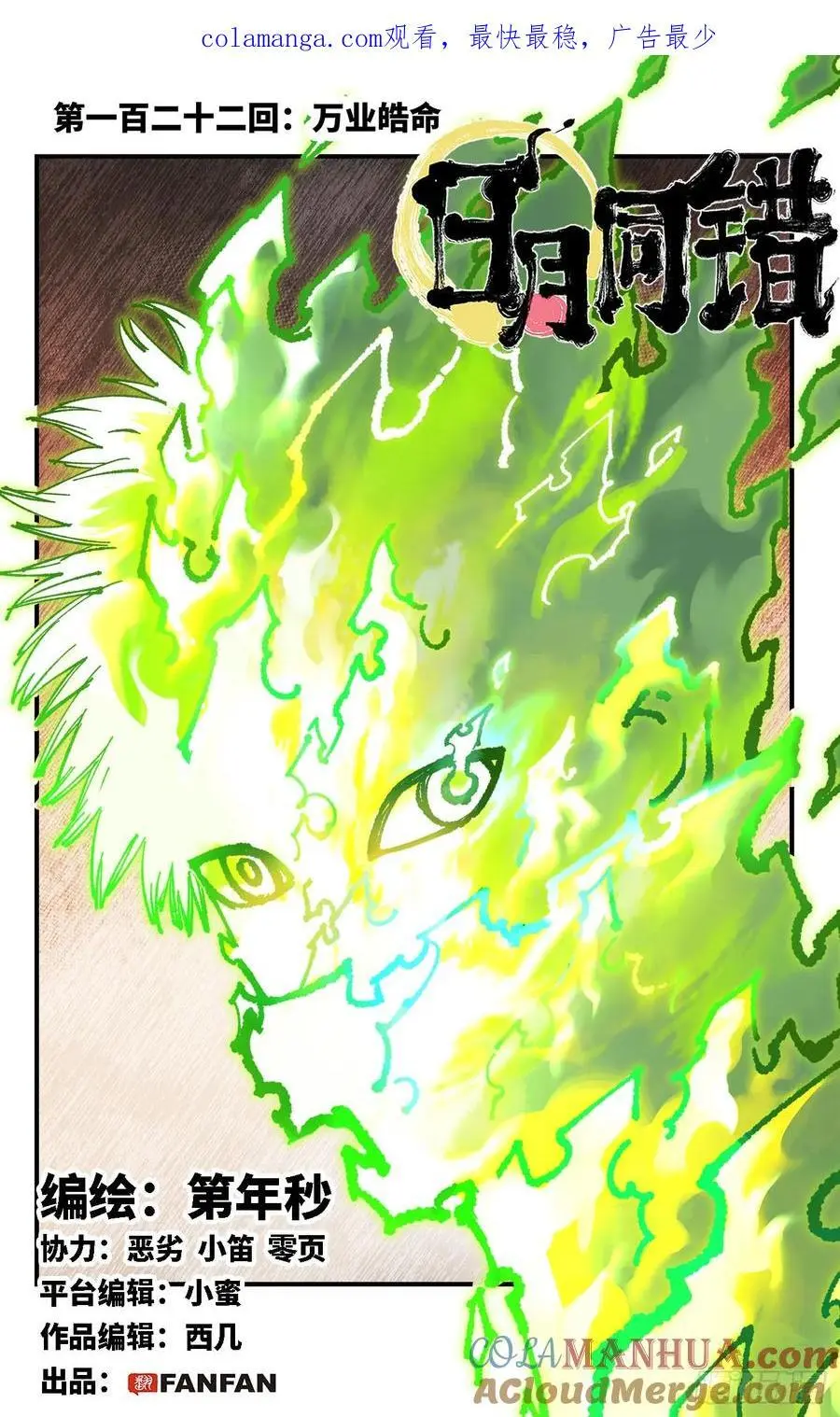 日月同错第一季大结局漫画,第一百二十二回 万业皓命1图