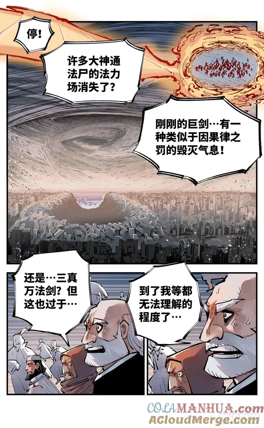日月同错第一季大结局漫画,第一百二十二回 万业皓命3图