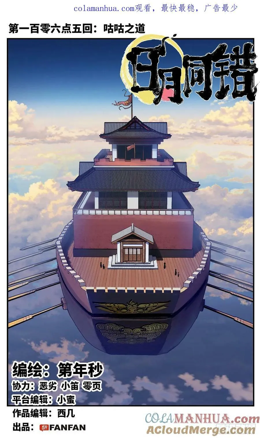 日月同错神通排行漫画,第一百零六点五回 咕咕之道1图