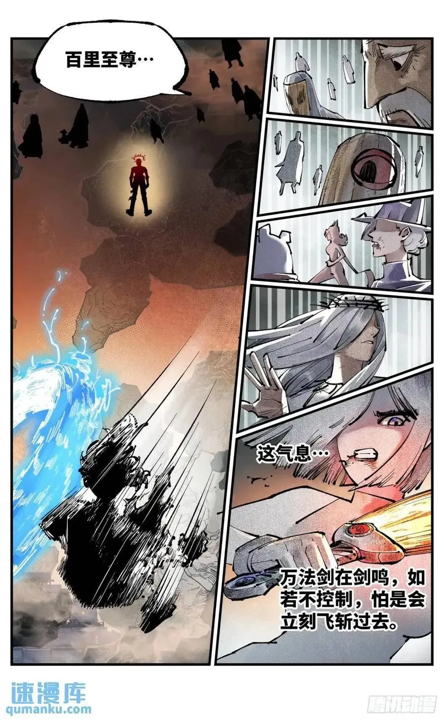 日月同错最新话免费漫画,第一百一十八回 万业之下 上2图