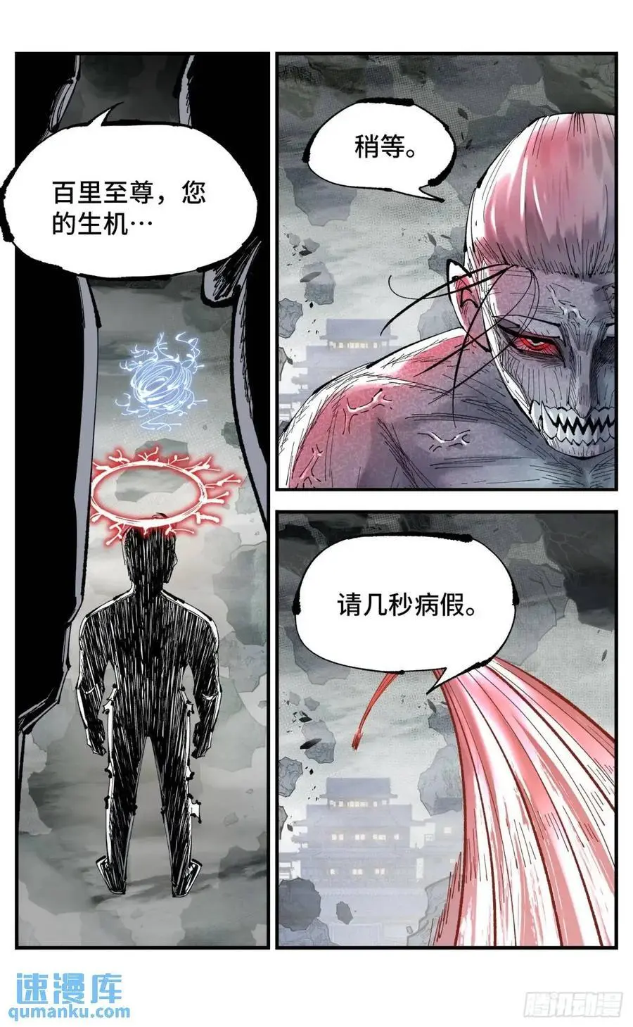 日月同错最新话免费漫画,第一百一十八回 万业之下 上4图