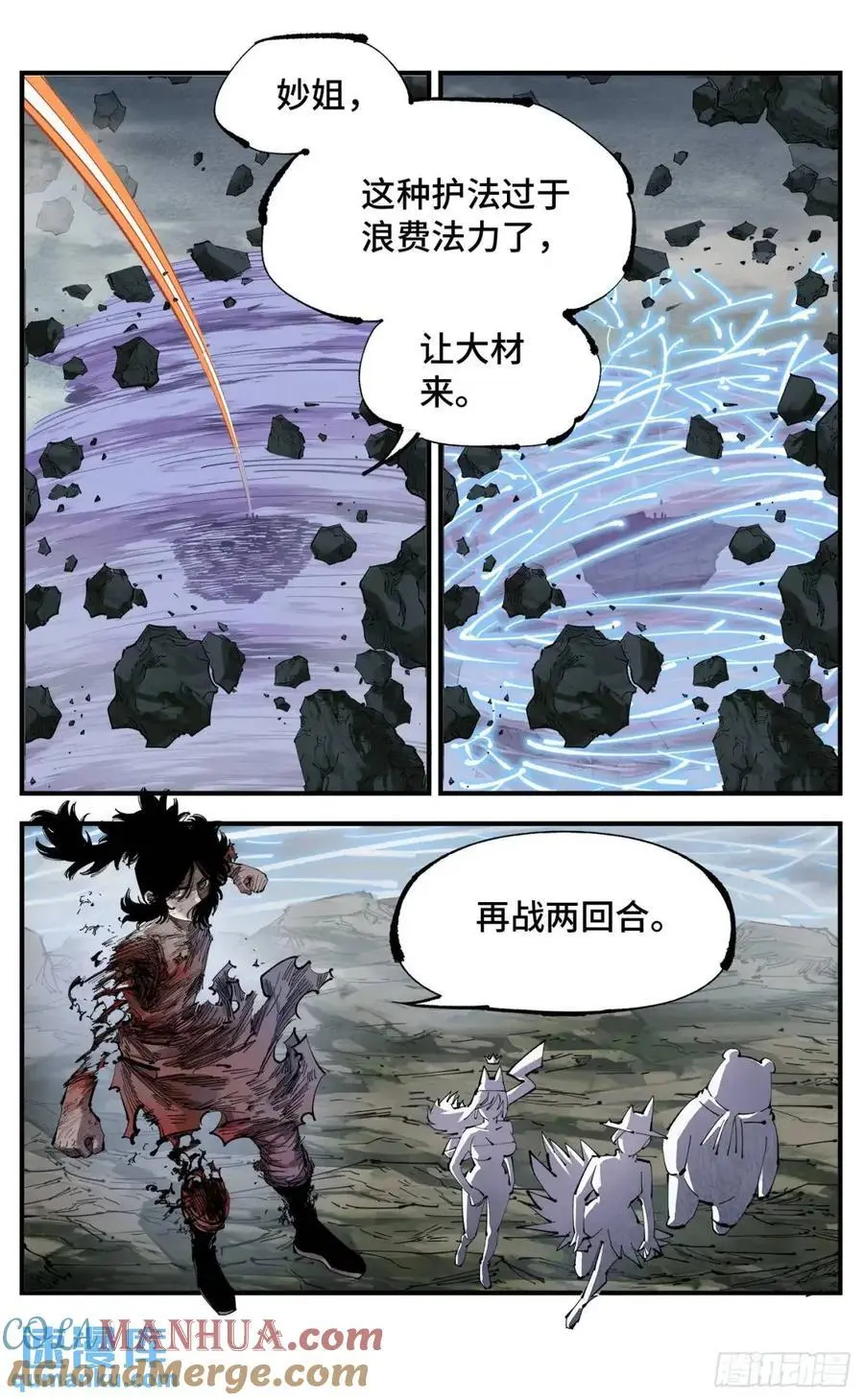 日月同错最新话免费漫画,第一百一十八回 万业之下 上3图