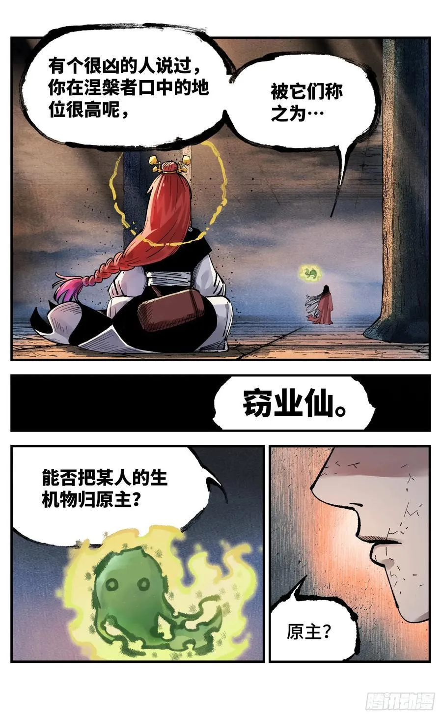 日月同错在线阅读漫画,第一百四十回：日月有辰4图