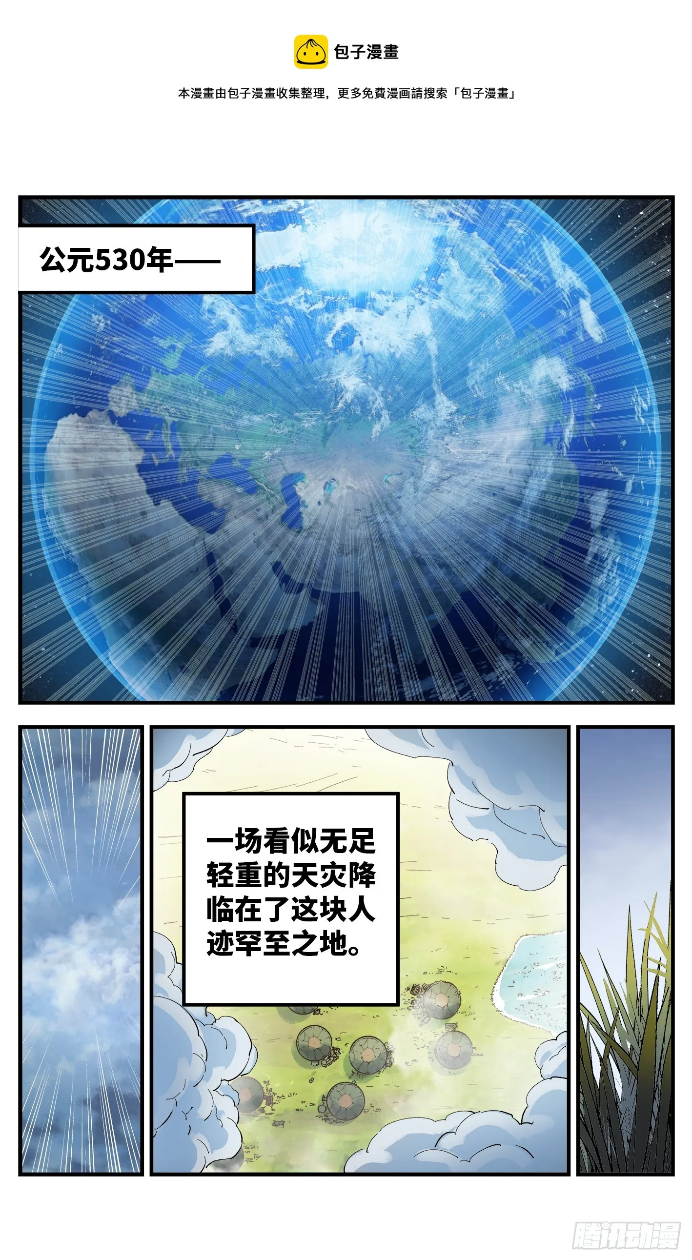 日月同错在线漫画漫画,第九十五回 万业明事 中1图