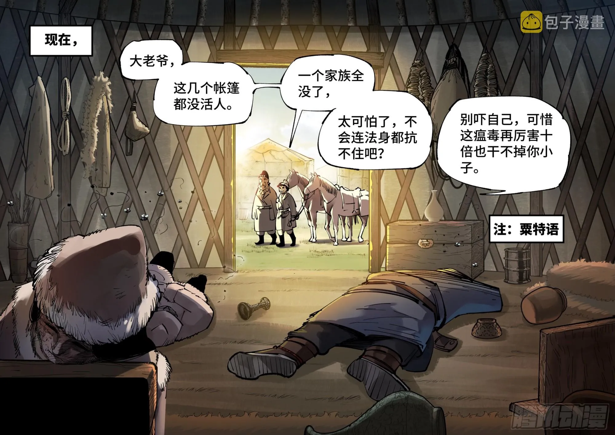 日月同错在线漫画漫画,第九十五回 万业明事 中4图