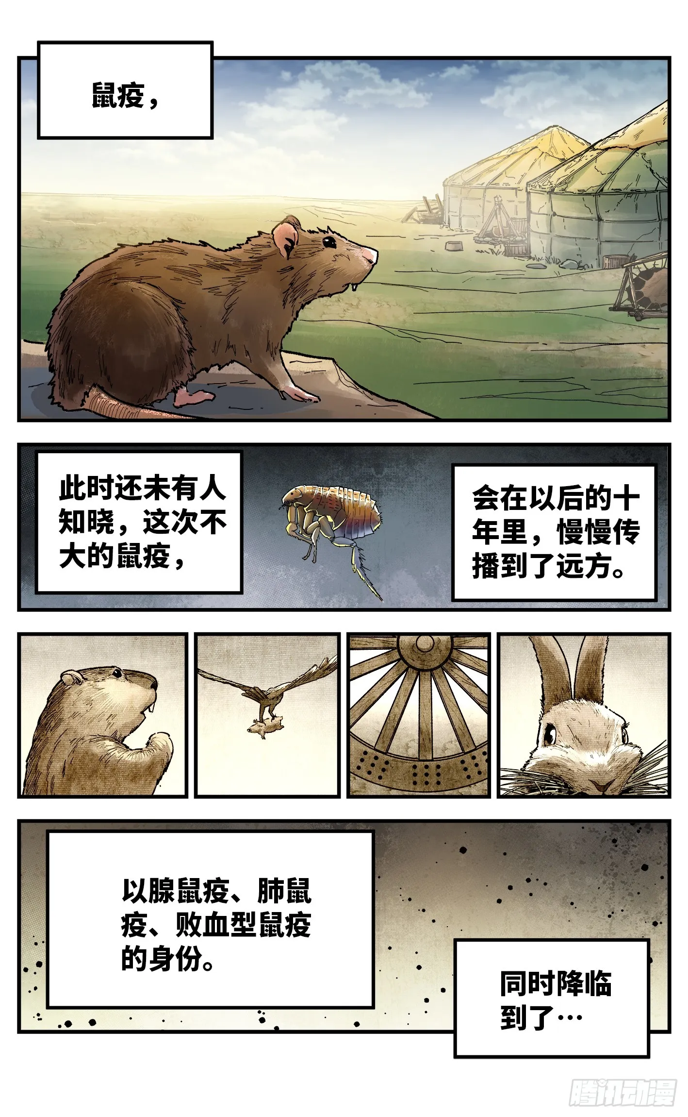日月同错在线漫画漫画,第九十五回 万业明事 中2图