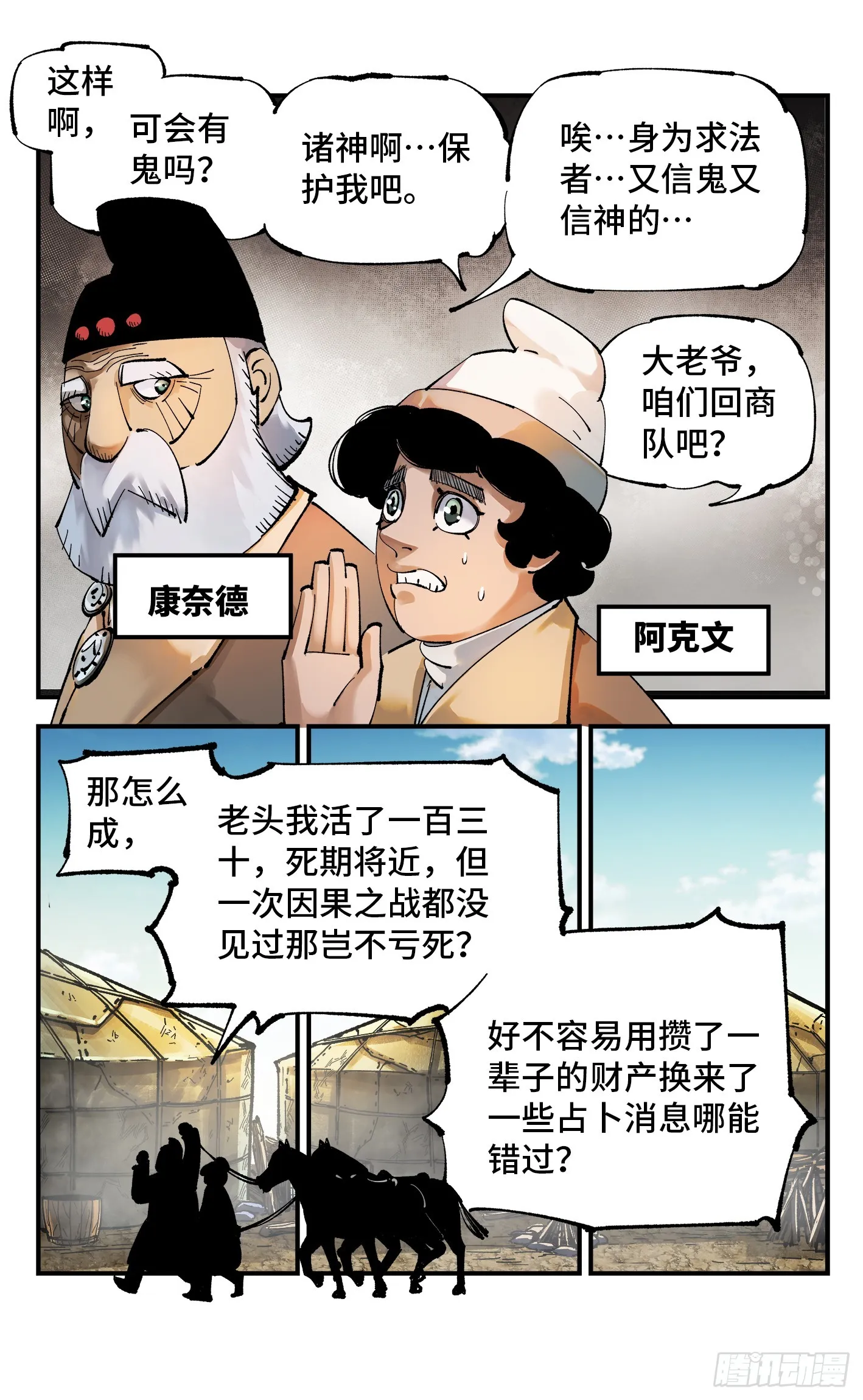 日月同错在线漫画漫画,第九十五回 万业明事 中5图