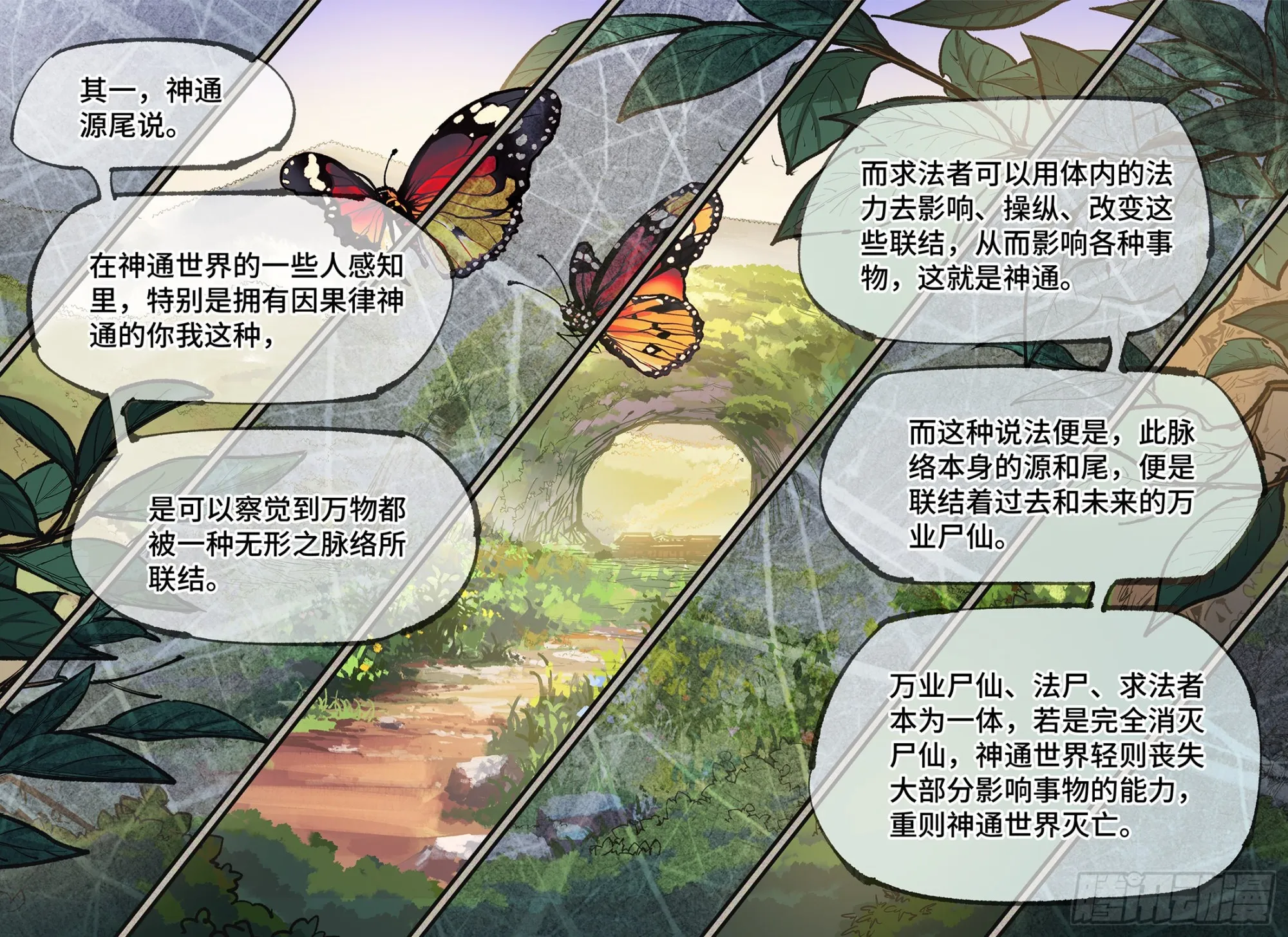 日月同错漫画全集解说漫画,第八十一回 万业两说4图