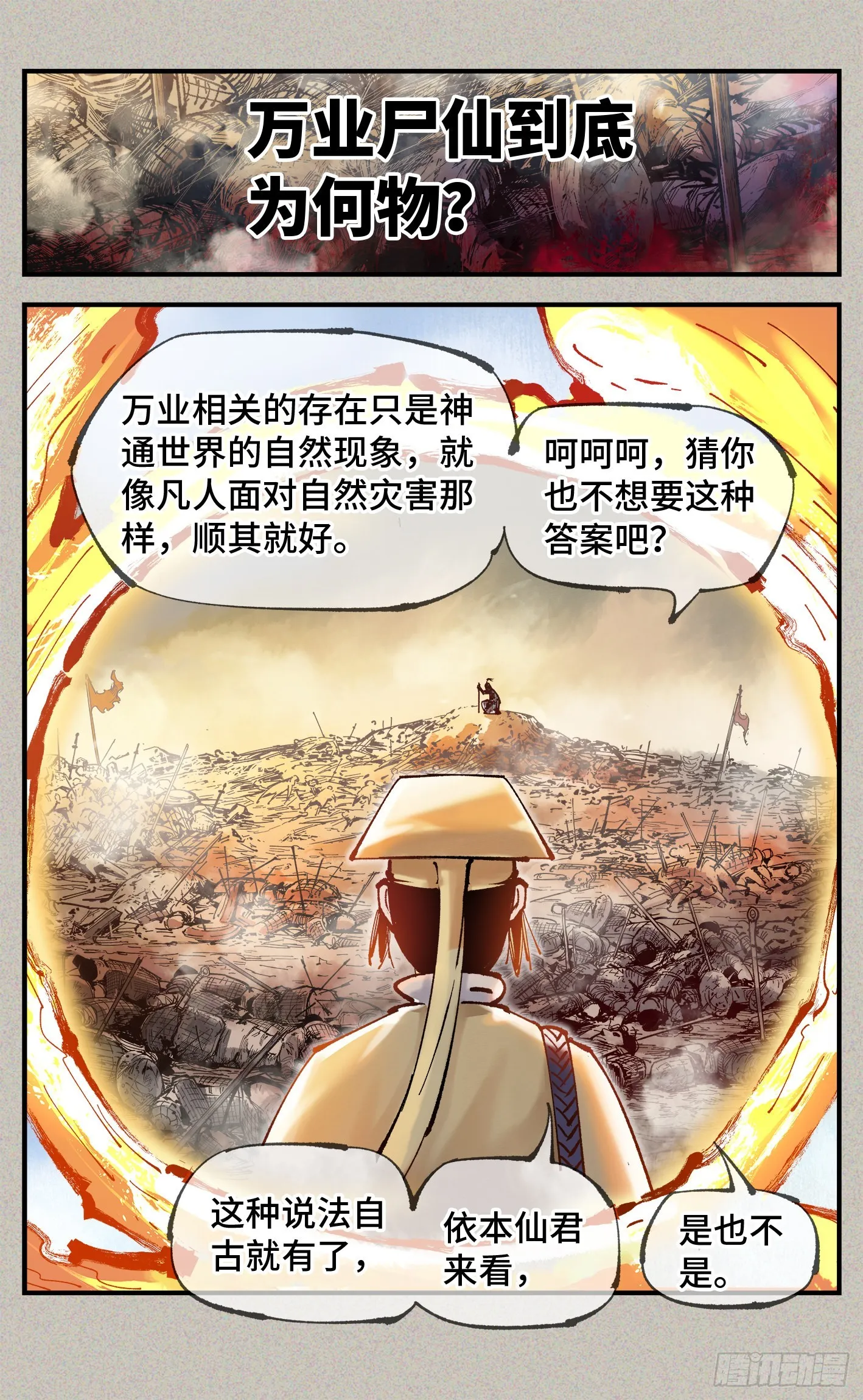 日月同错漫画全集解说漫画,第八十一回 万业两说2图