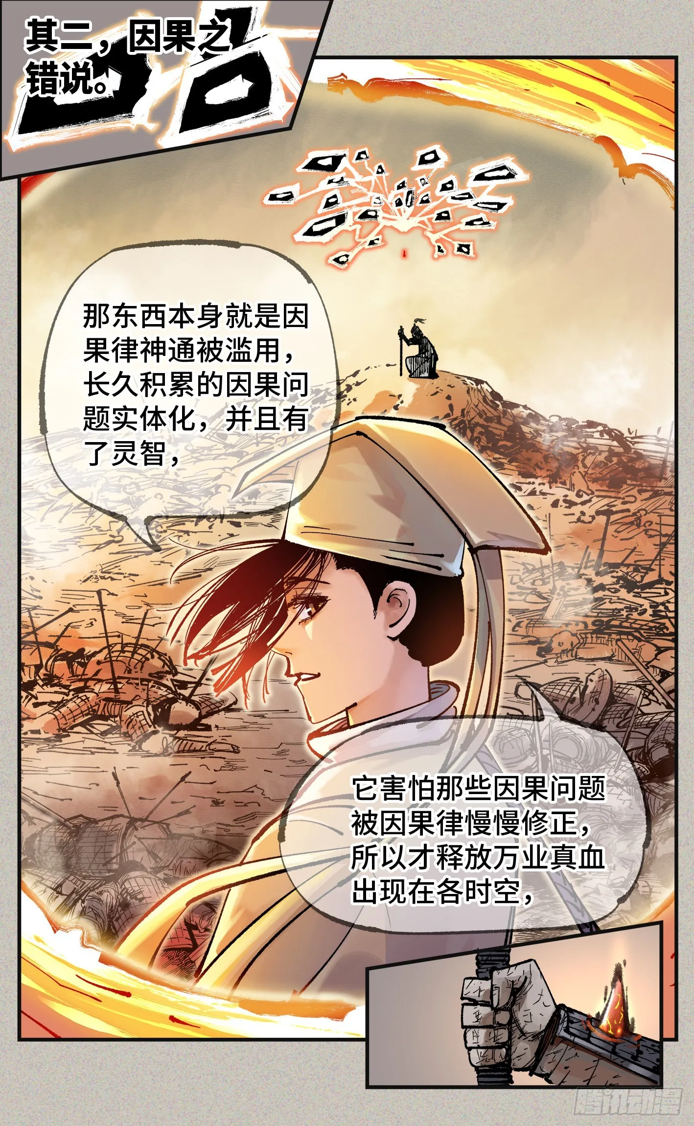 日月同错漫画全集解说漫画,第八十一回 万业两说5图