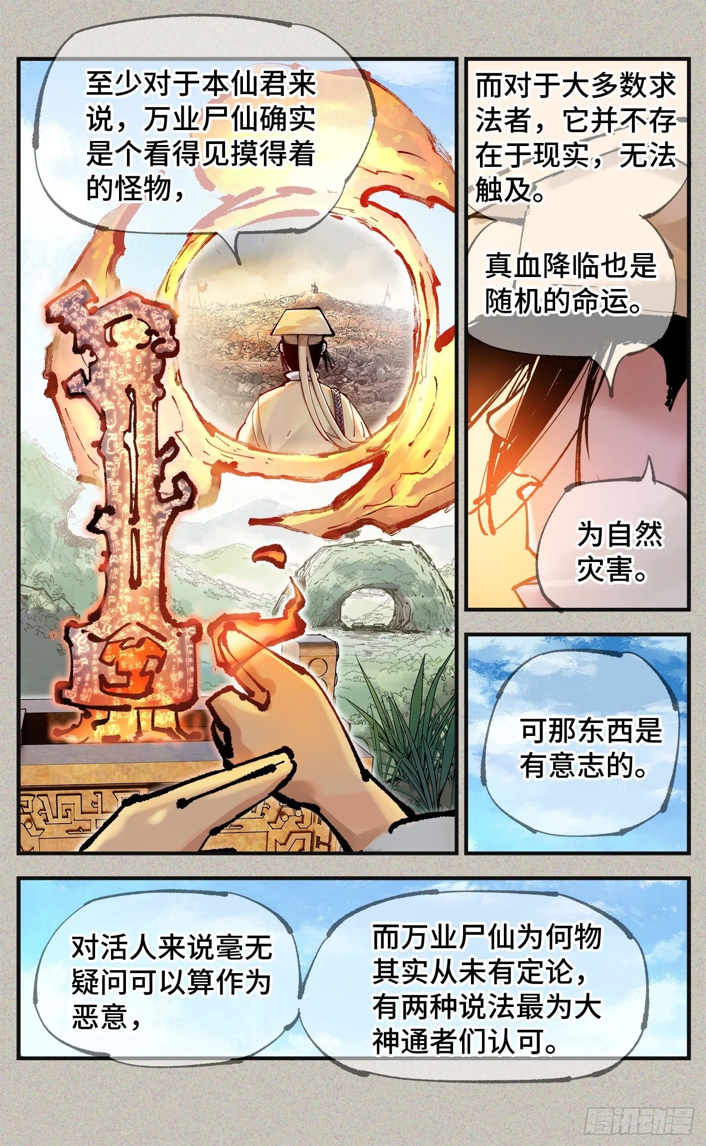 日月同错漫画全集解说漫画,第八十一回 万业两说3图