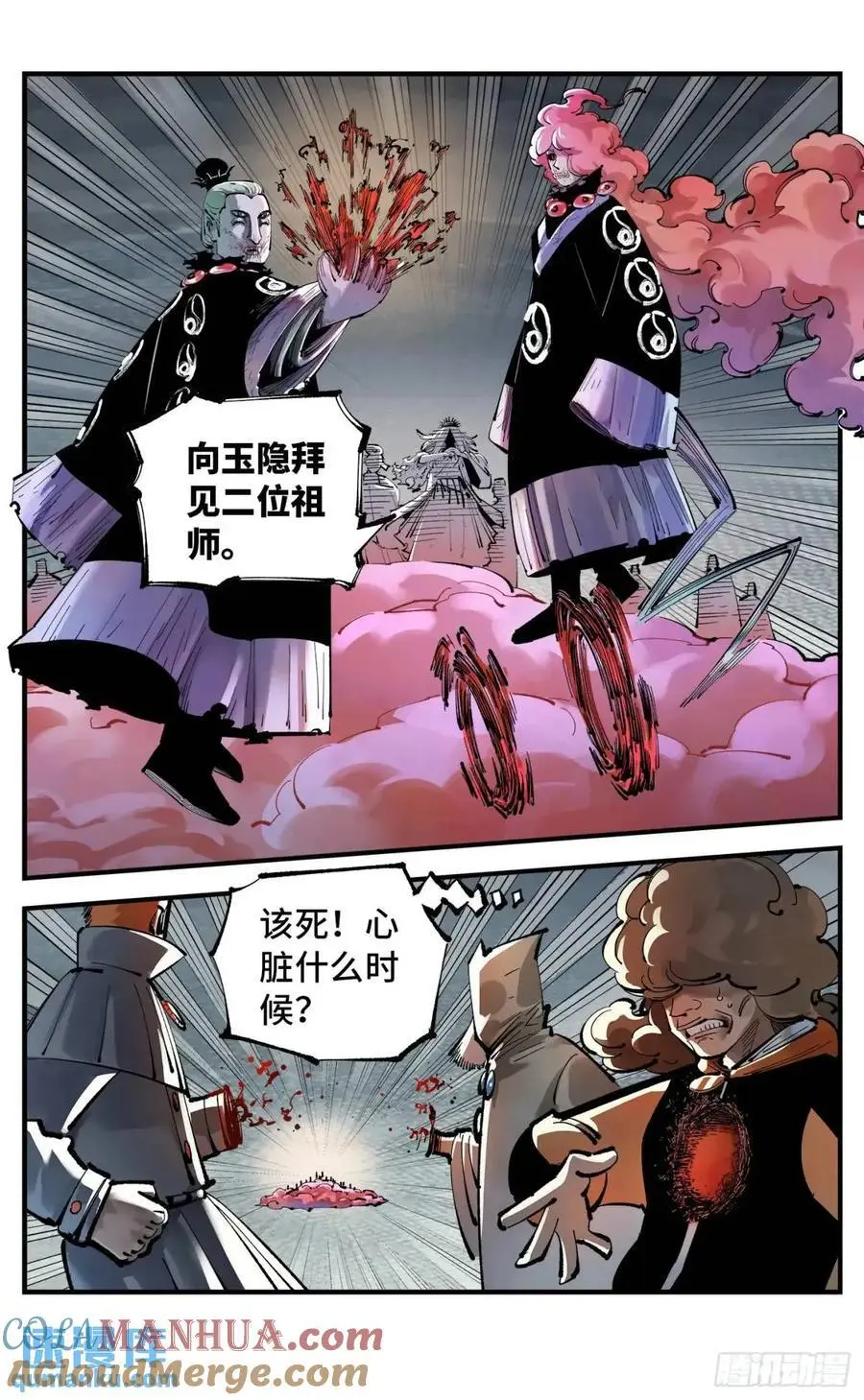 日月同错2漫画,第一百二十回 万业之错 下5图