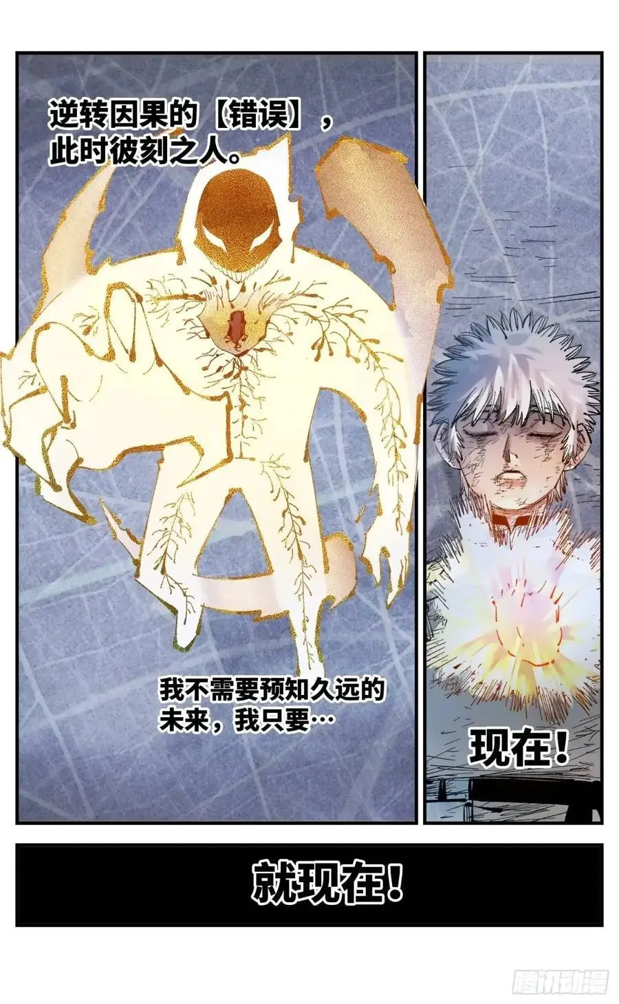 日月同错2漫画,第一百二十回 万业之错 下4图