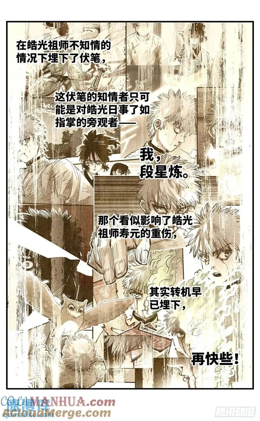 日月同错2漫画,第一百二十回 万业之错 下3图