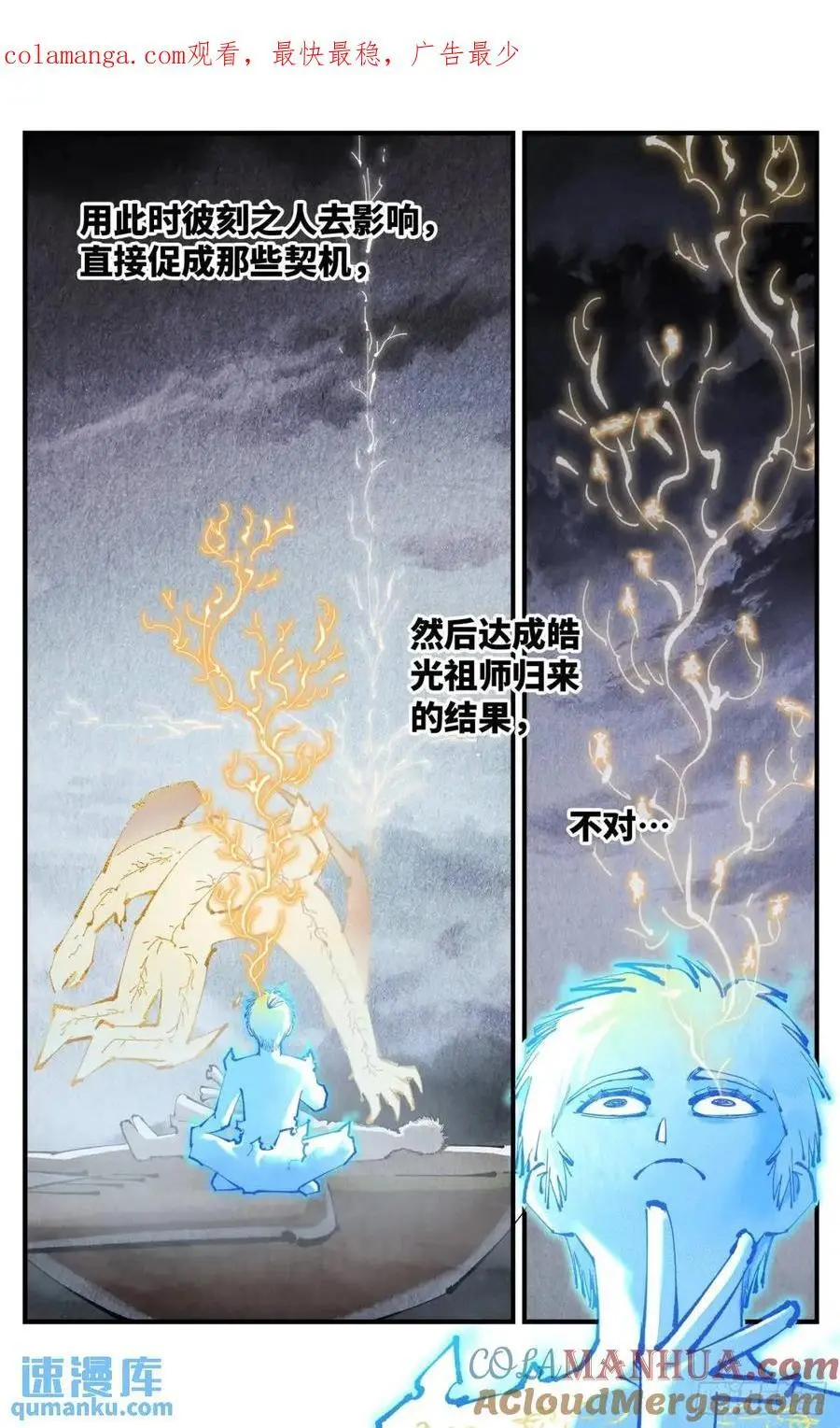 日月同错2漫画,第一百二十回 万业之错 下1图
