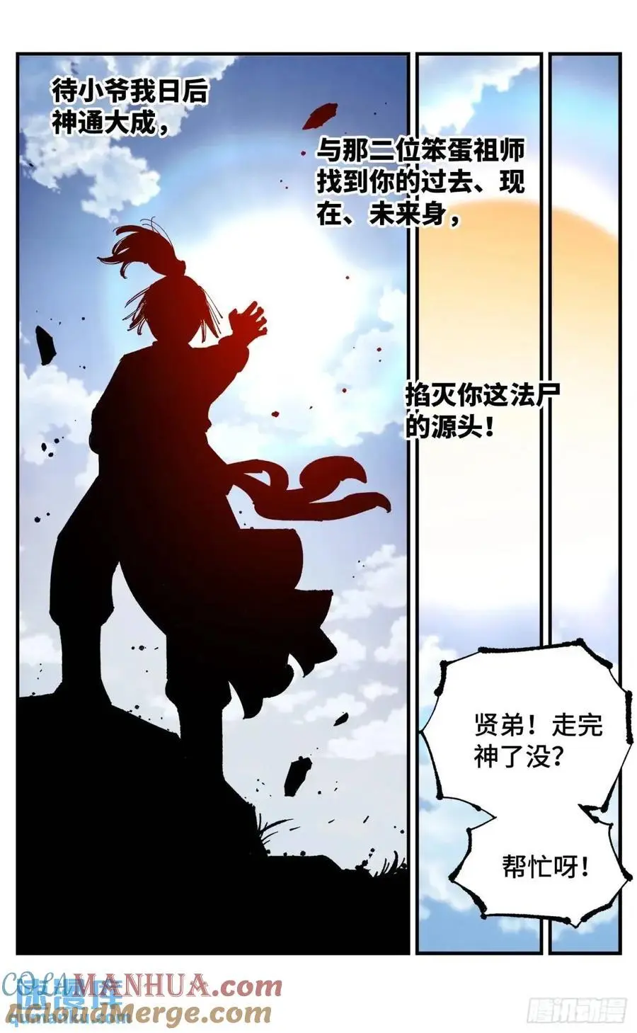 日月同错在哪儿看漫画,第一百一十九回 万业兆梦 上5图
