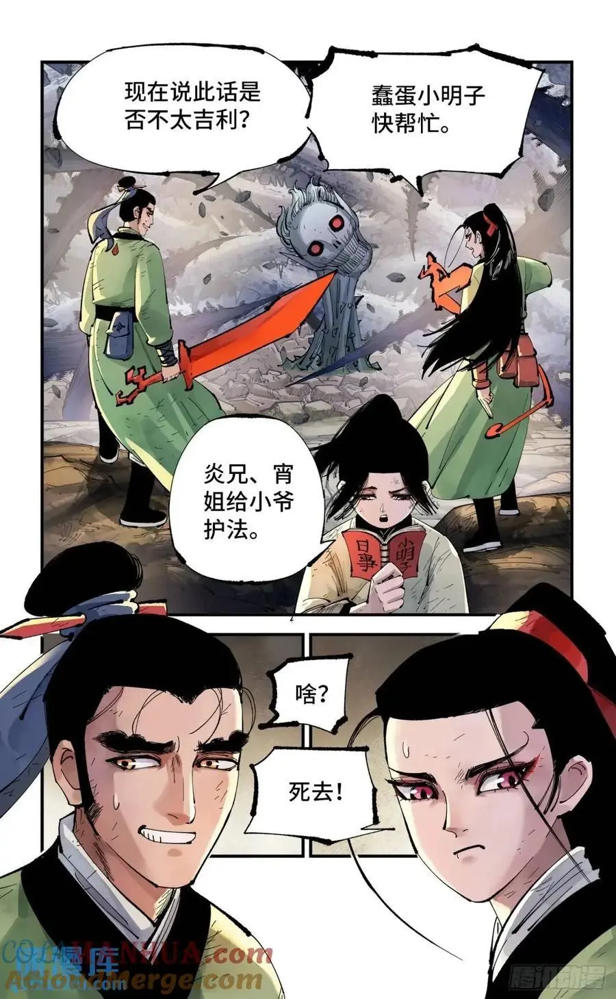 日月同错在哪儿看漫画,第一百一十九回 万业兆梦 上3图