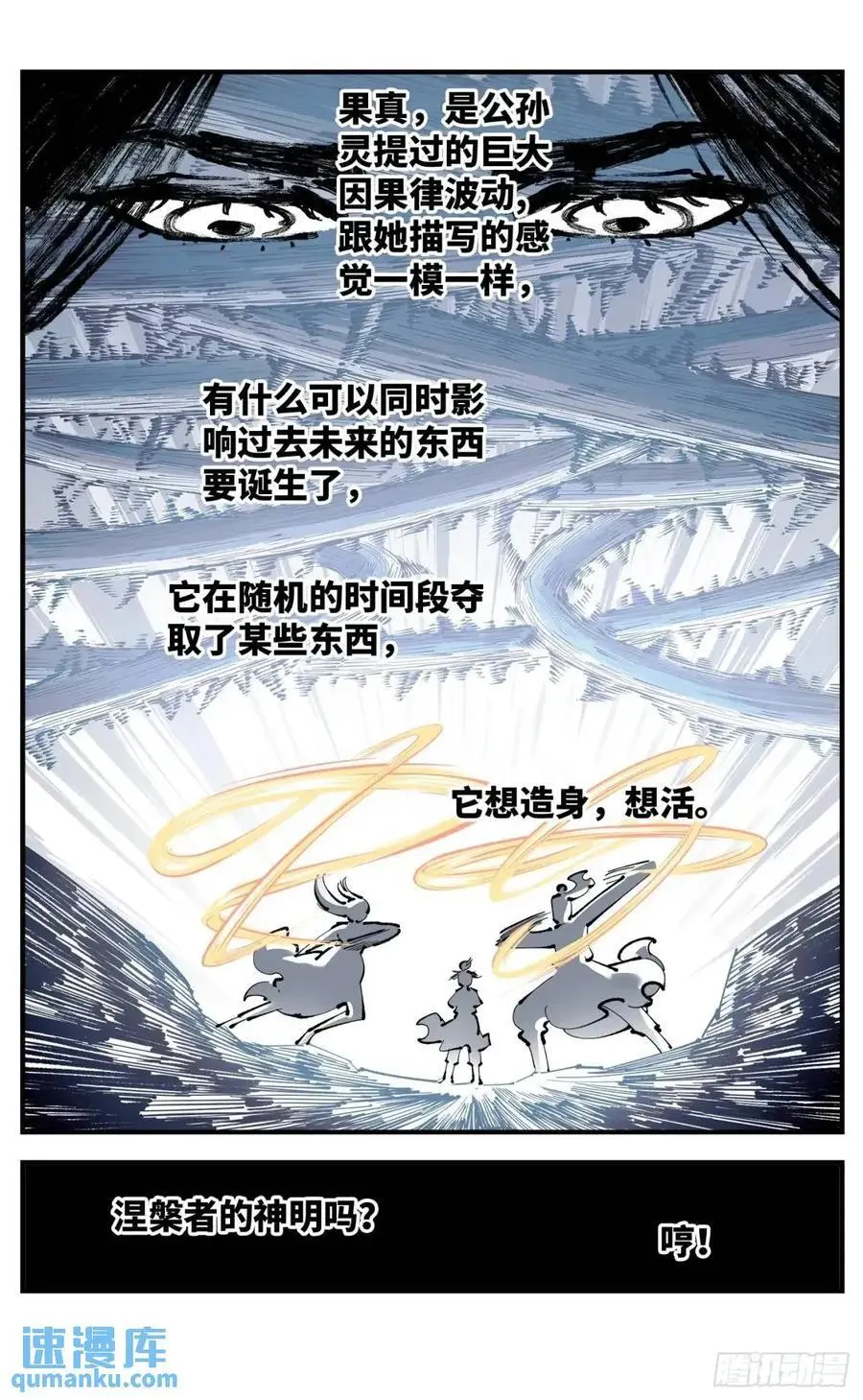 日月同错在哪儿看漫画,第一百一十九回 万业兆梦 上4图