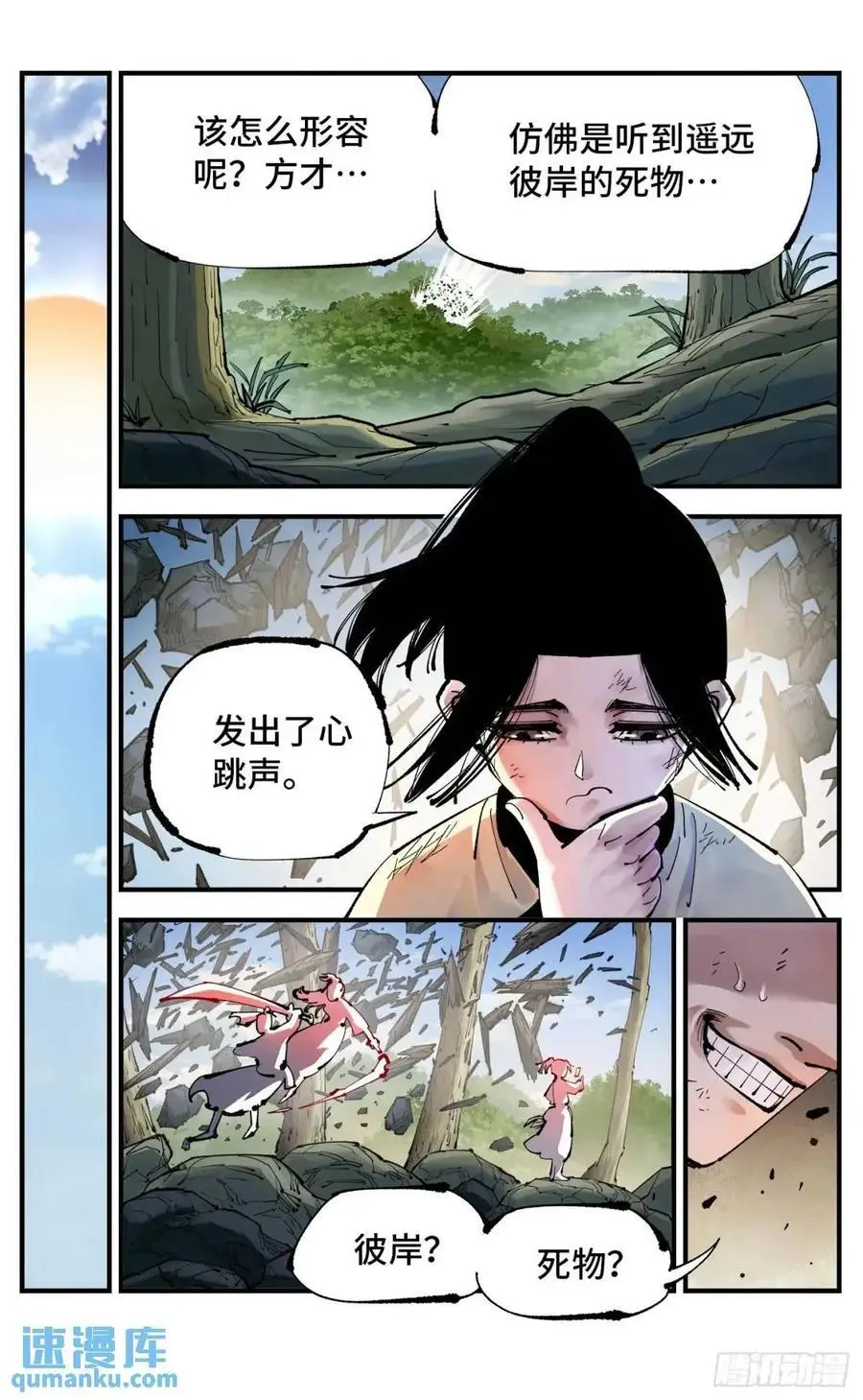 日月同错在哪儿看漫画,第一百一十九回 万业兆梦 上2图