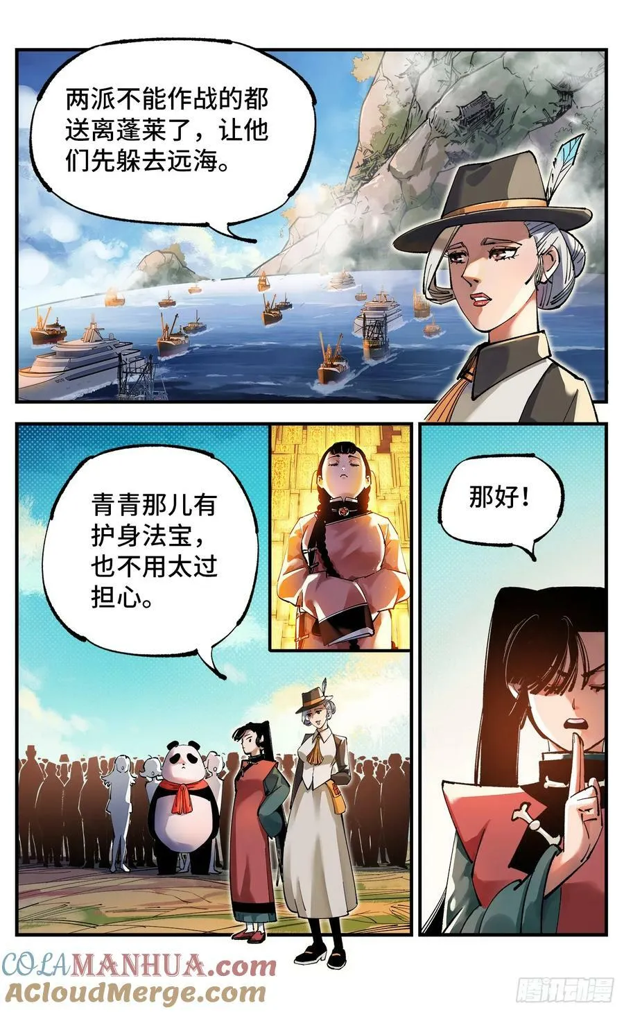 日月同错动漫全集漫画,第一百零七回 万业多极 上5图