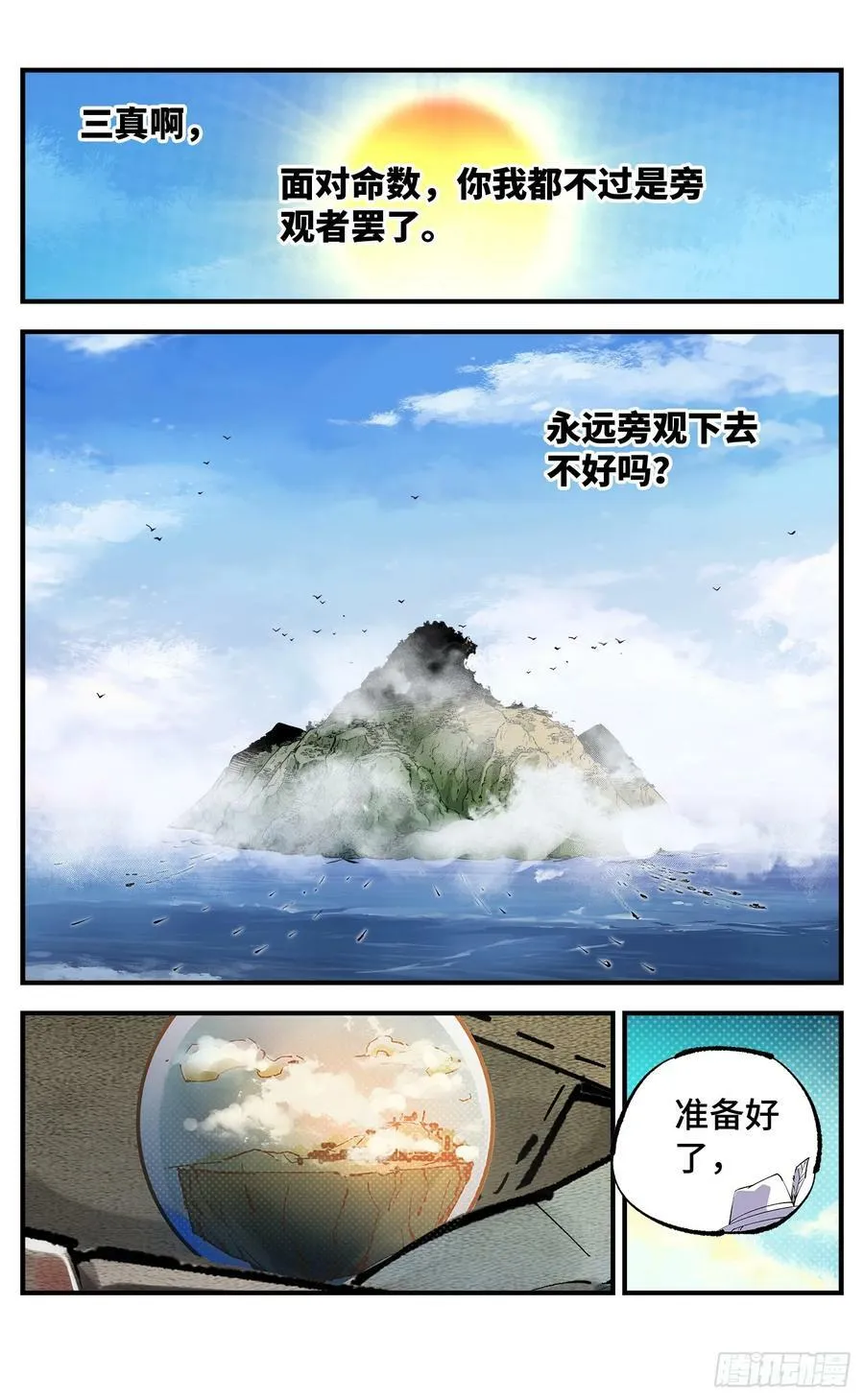 日月同错动漫全集漫画,第一百零七回 万业多极 上4图