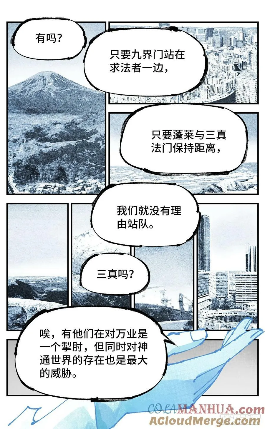 日月同错动漫全集漫画,第一百零七回 万业多极 上3图