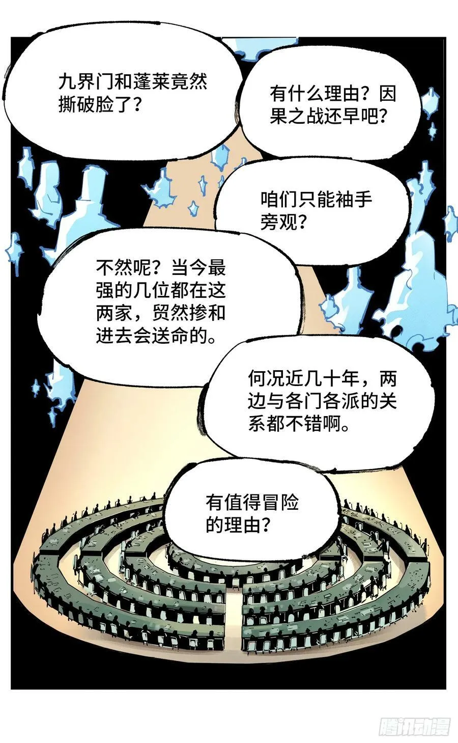 日月同错动漫全集漫画,第一百零七回 万业多极 上2图