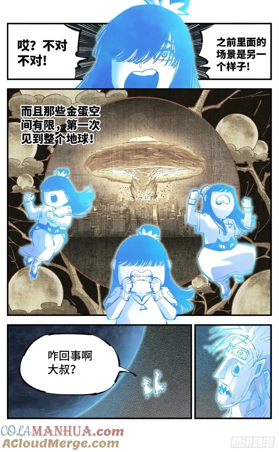 日月同错表情包漫画,第一百一十一回 万业荒瓜 下5图