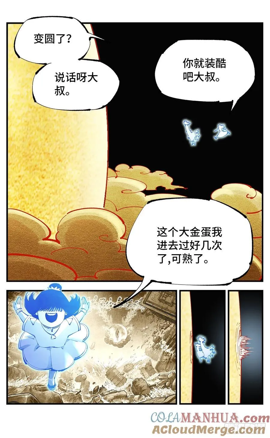 日月同错表情包漫画,第一百一十一回 万业荒瓜 下3图