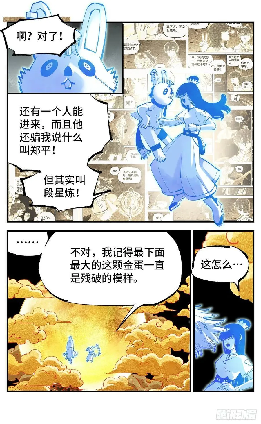日月同错表情包漫画,第一百一十一回 万业荒瓜 下2图