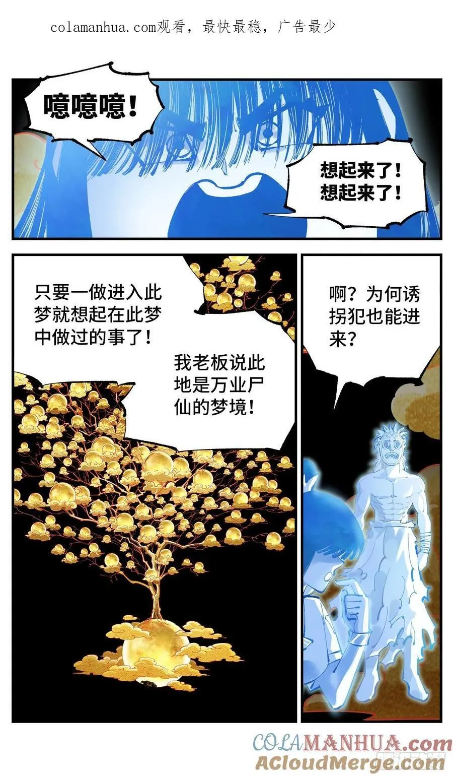 日月同错表情包漫画,第一百一十一回 万业荒瓜 下1图