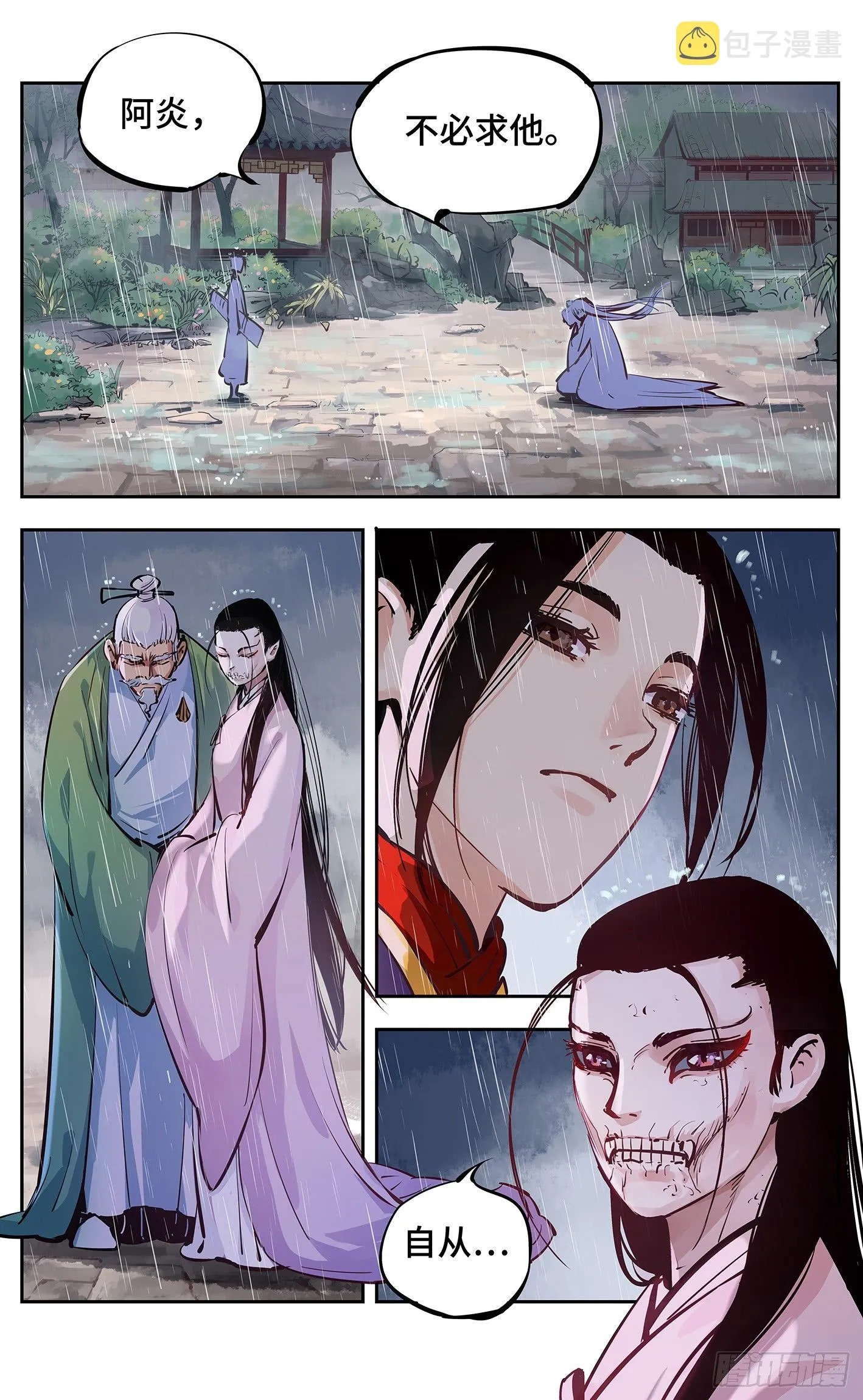 日月同错神通排行漫画,第十四回 三川旧事 下1图