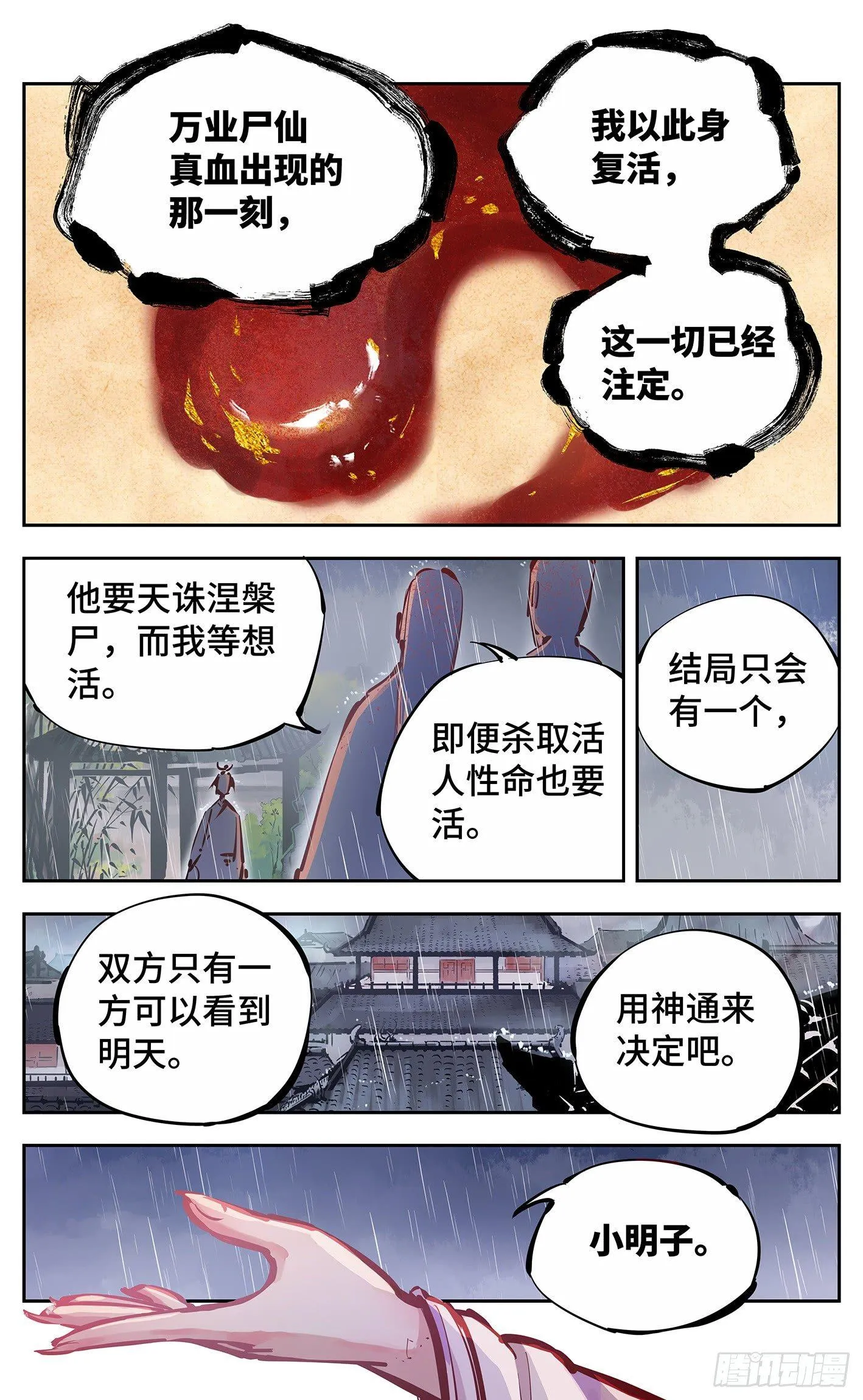 日月同错神通排行漫画,第十四回 三川旧事 下2图