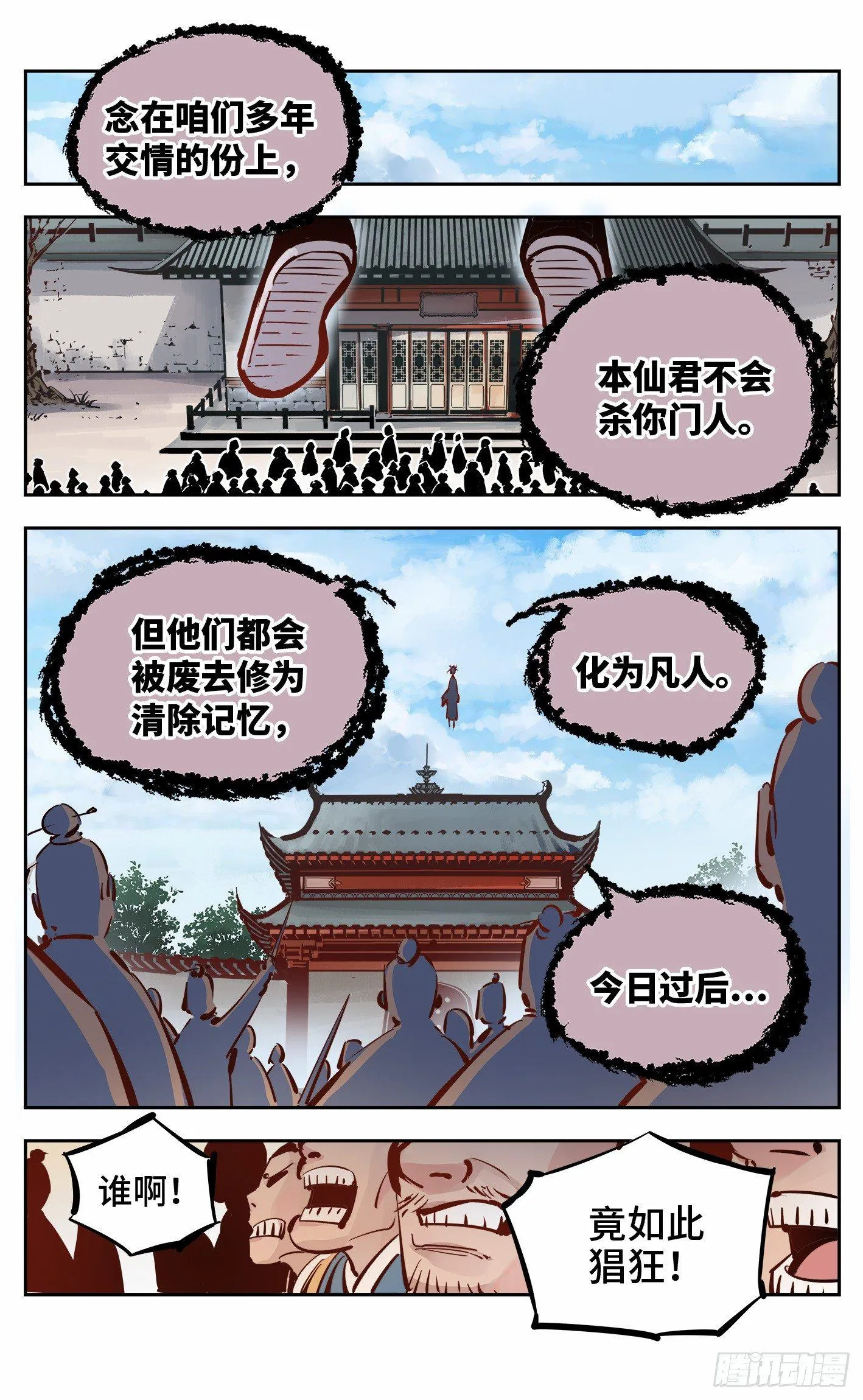 日月同错高浩光神通形态图片漫画,第十四回 三川旧事 上2图