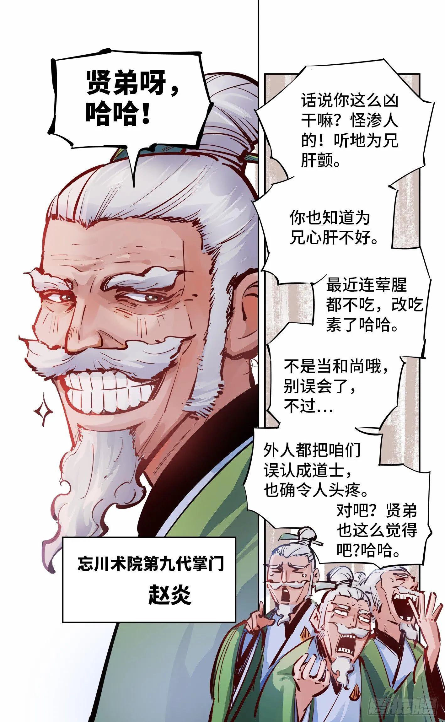 日月同错高浩光神通形态图片漫画,第十四回 三川旧事 上5图