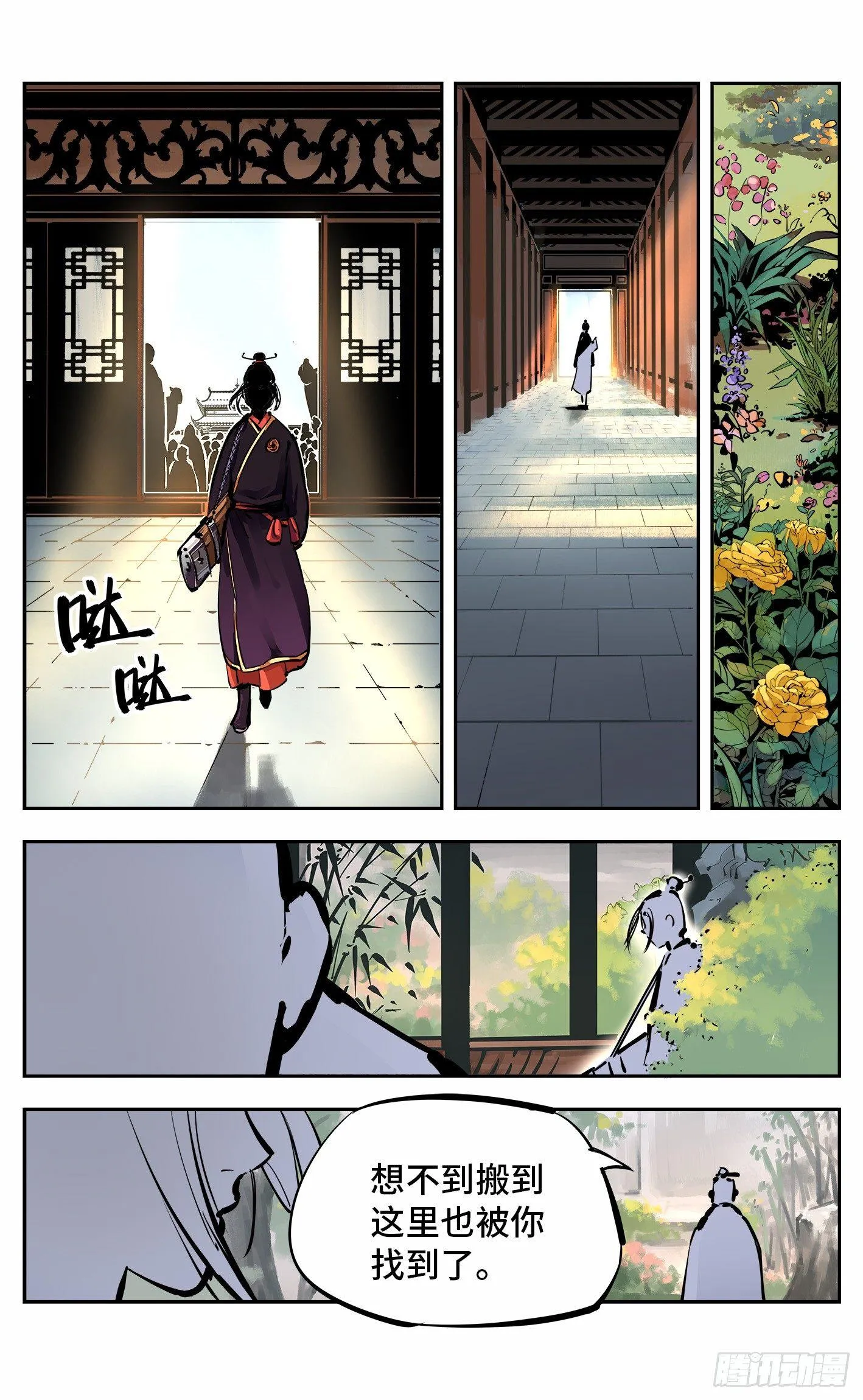 日月同错高浩光神通形态图片漫画,第十四回 三川旧事 上4图