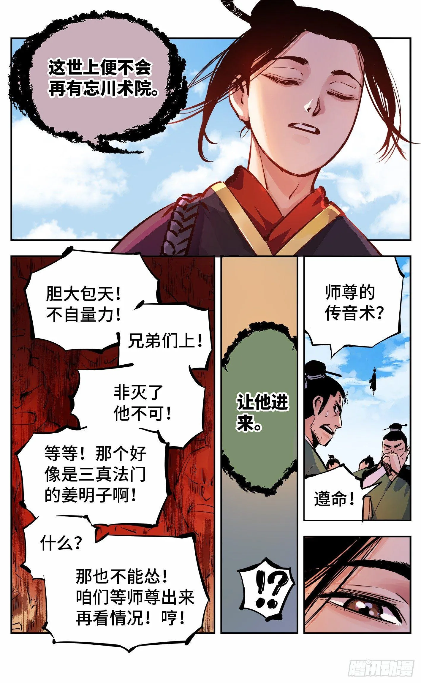 日月同错高浩光神通形态图片漫画,第十四回 三川旧事 上3图
