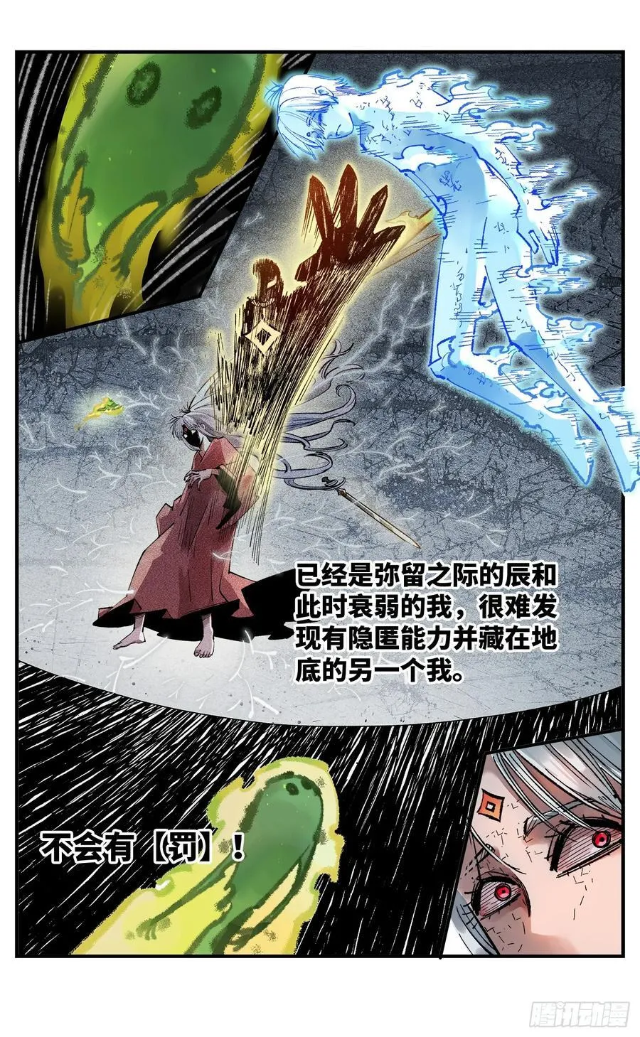 日月同错免费漫画在线观看漫画,第一百四十四回：日月战记5图