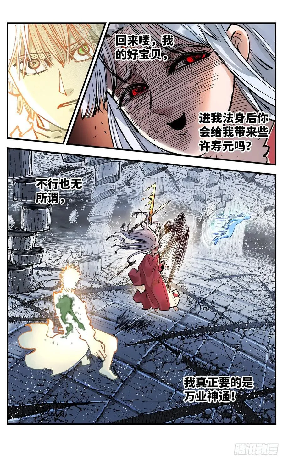 日月同错免费漫画在线观看漫画,第一百四十四回：日月战记2图