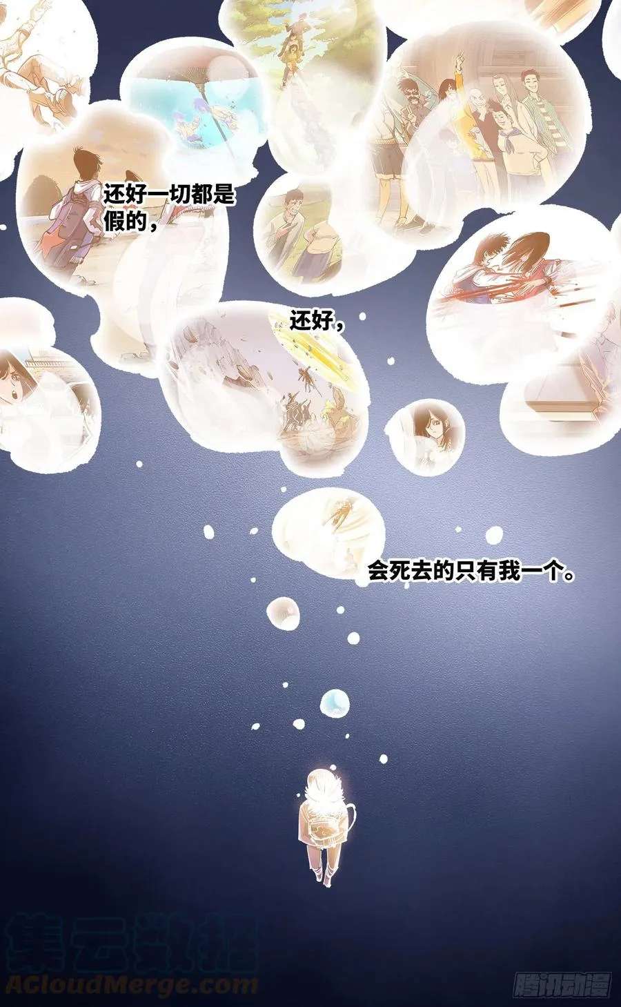 日月同错漫画解说漫画,第六十七回 万业浮游 下5图