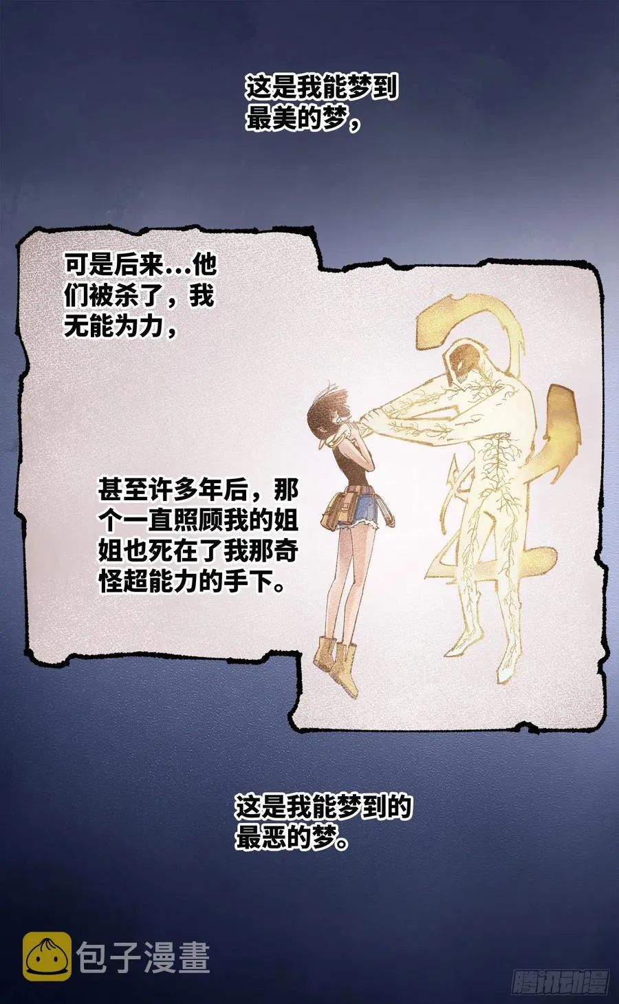 日月同错漫画解说漫画,第六十七回 万业浮游 下4图