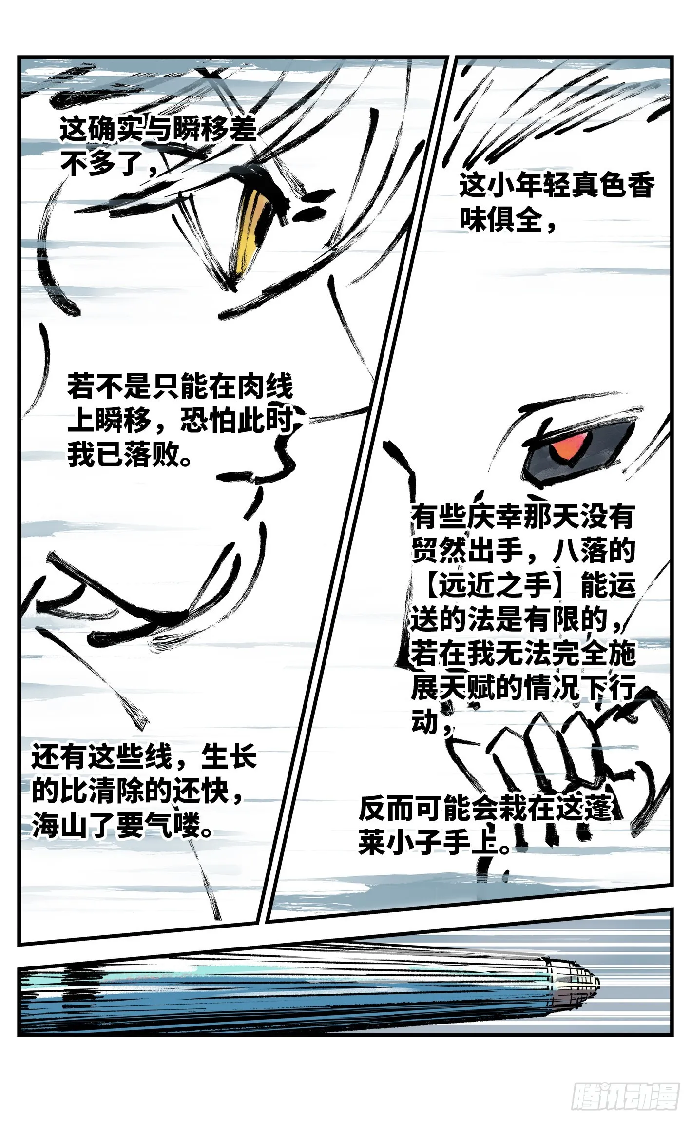 日月同错漫画壁纸漫画,第七十九回 万业奇通 中5图