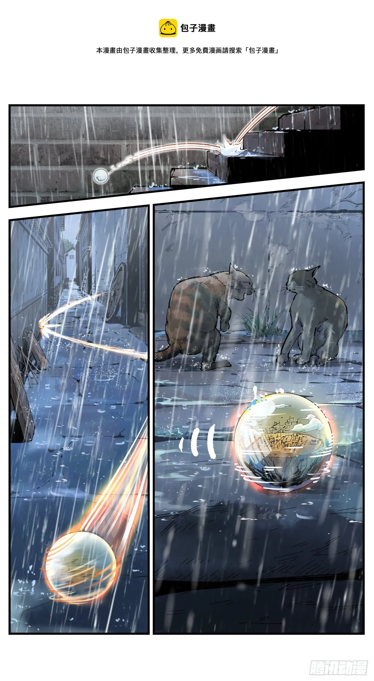 日月同错漫画壁纸漫画,第七十九回 万业奇通 中1图