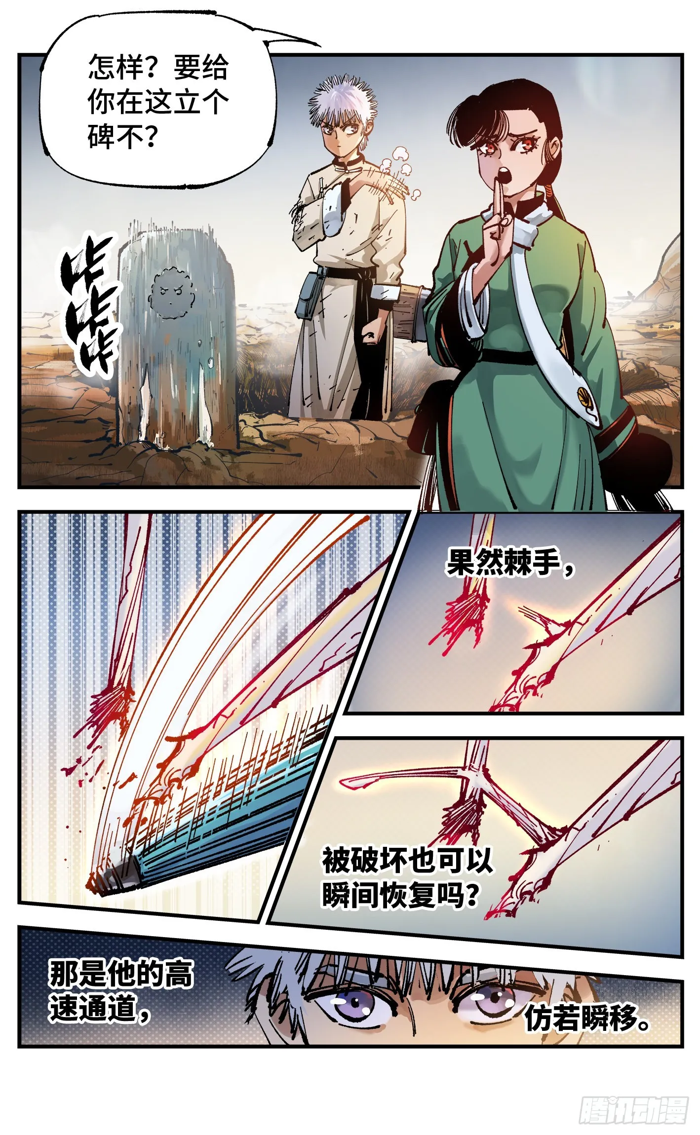 日月同错漫画壁纸漫画,第七十九回 万业奇通 中3图
