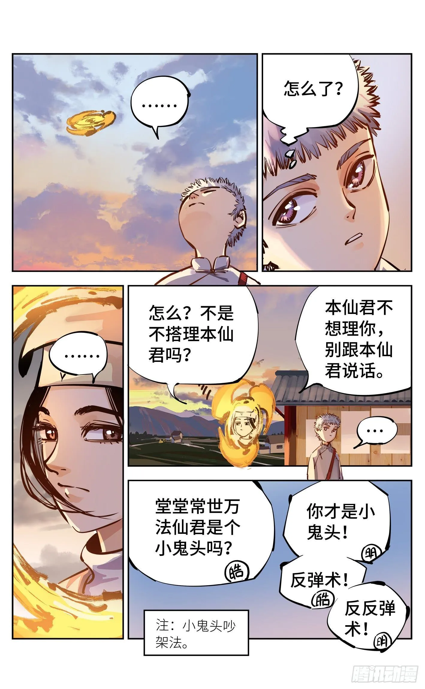 日月同错解说漫画,第十七回 三川血影 中3图