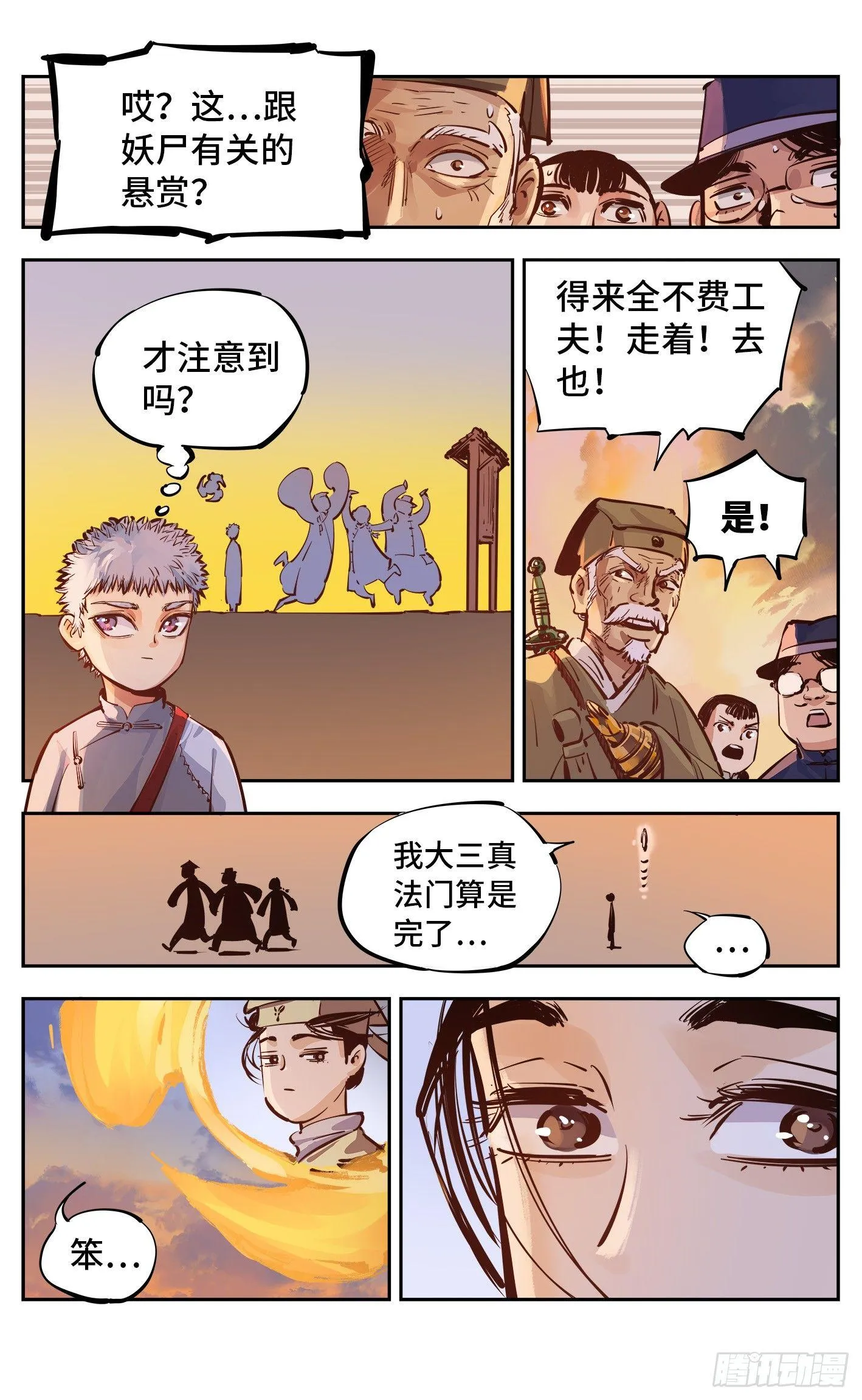 日月同错解说漫画,第十七回 三川血影 中1图