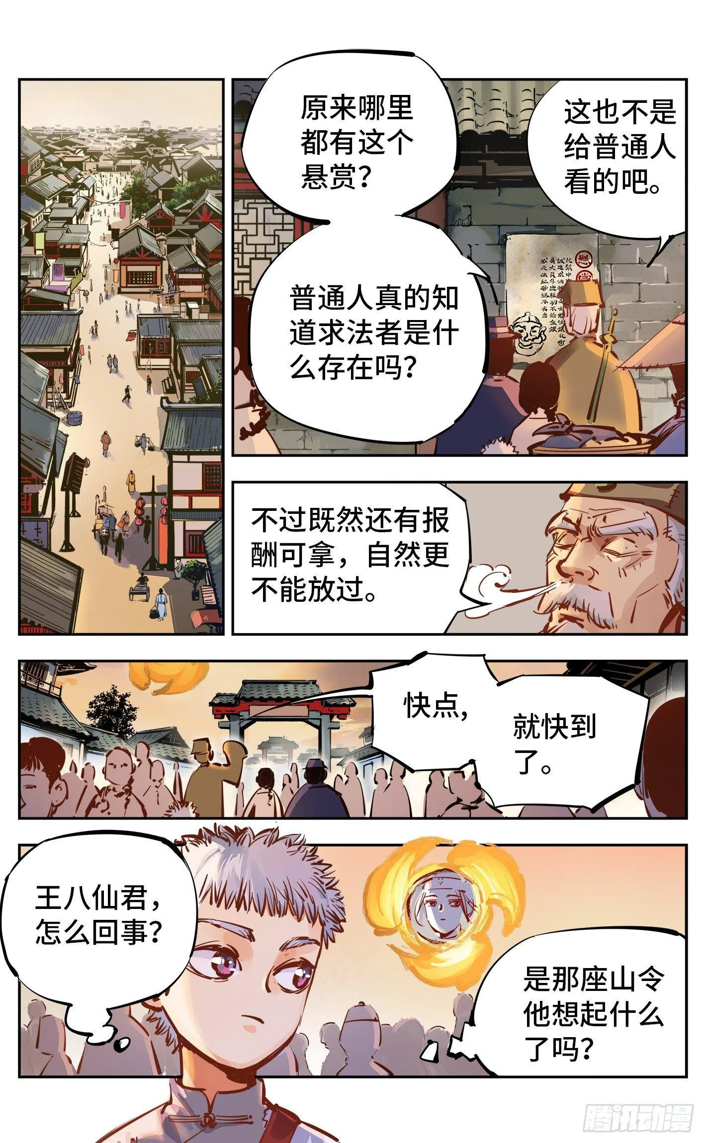 日月同错解说漫画,第十七回 三川血影 中4图