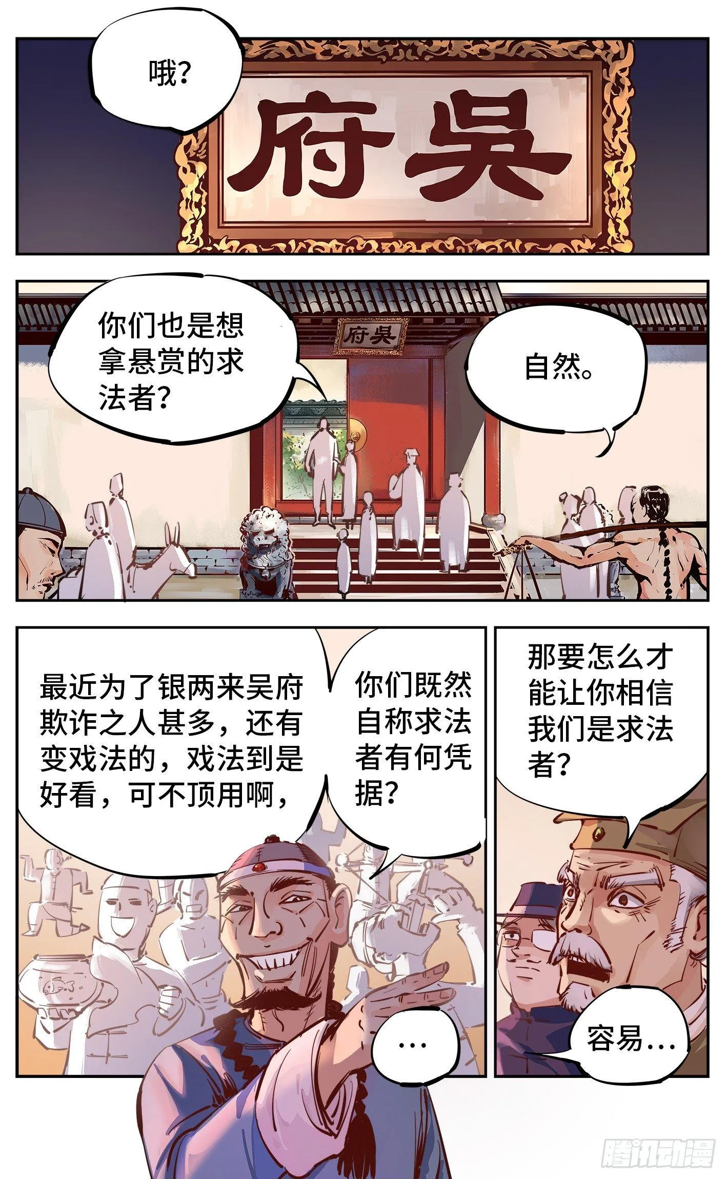日月同错解说漫画,第十七回 三川血影 中5图